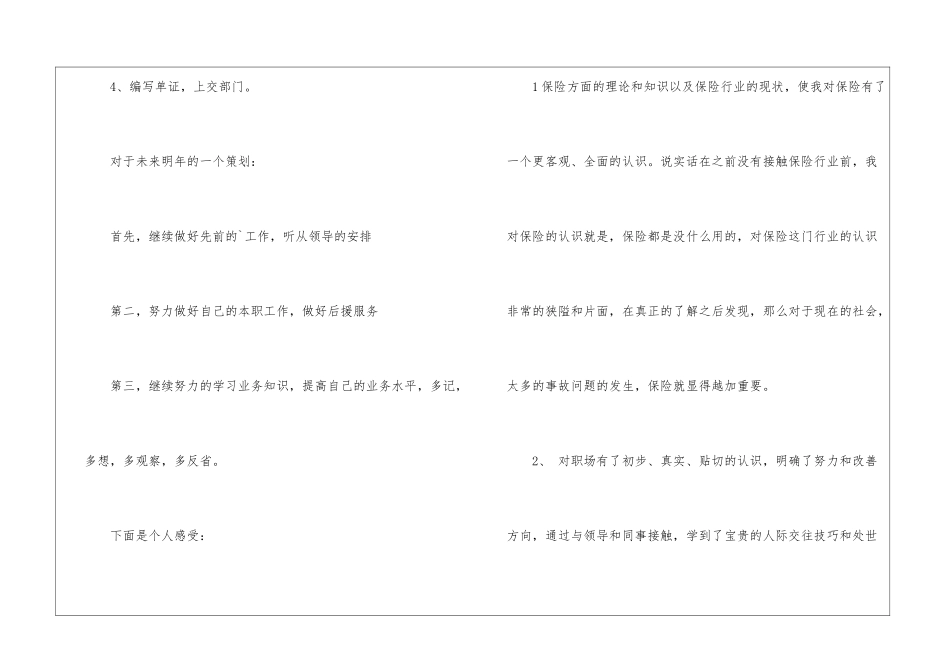 太平洋财产保险年终总结_第3页