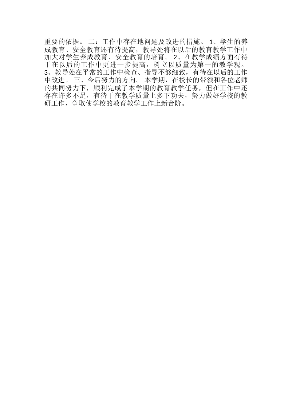 太平庄小学教研工作总结-小学教研主任工作总结_第2页