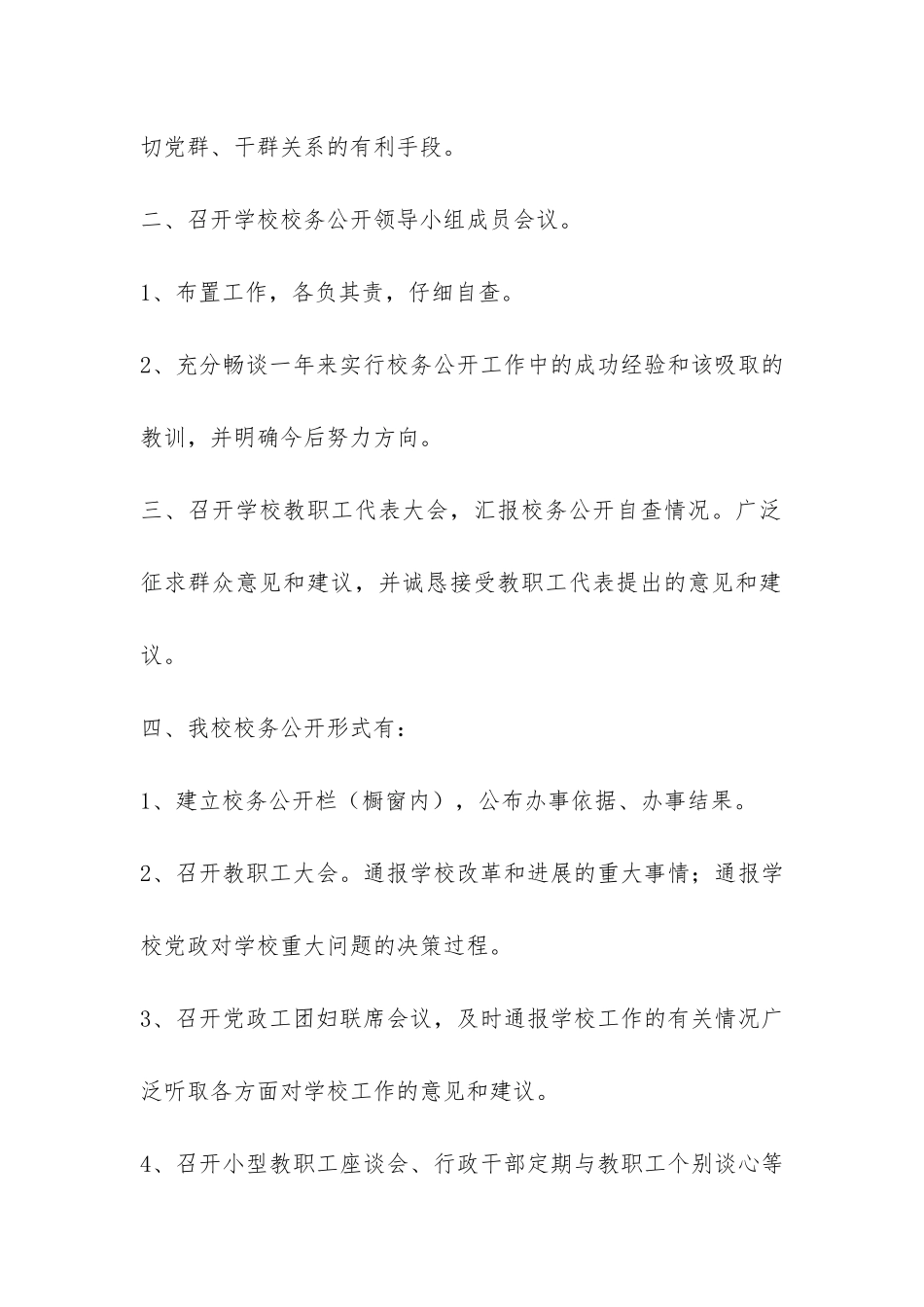 太平庄中心小学校务公开自查报告-_第2页