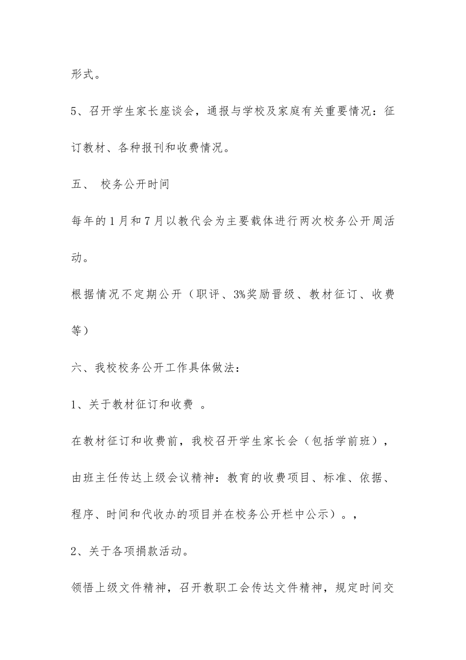 太平庄中心小学校务公开自查报告-_第3页