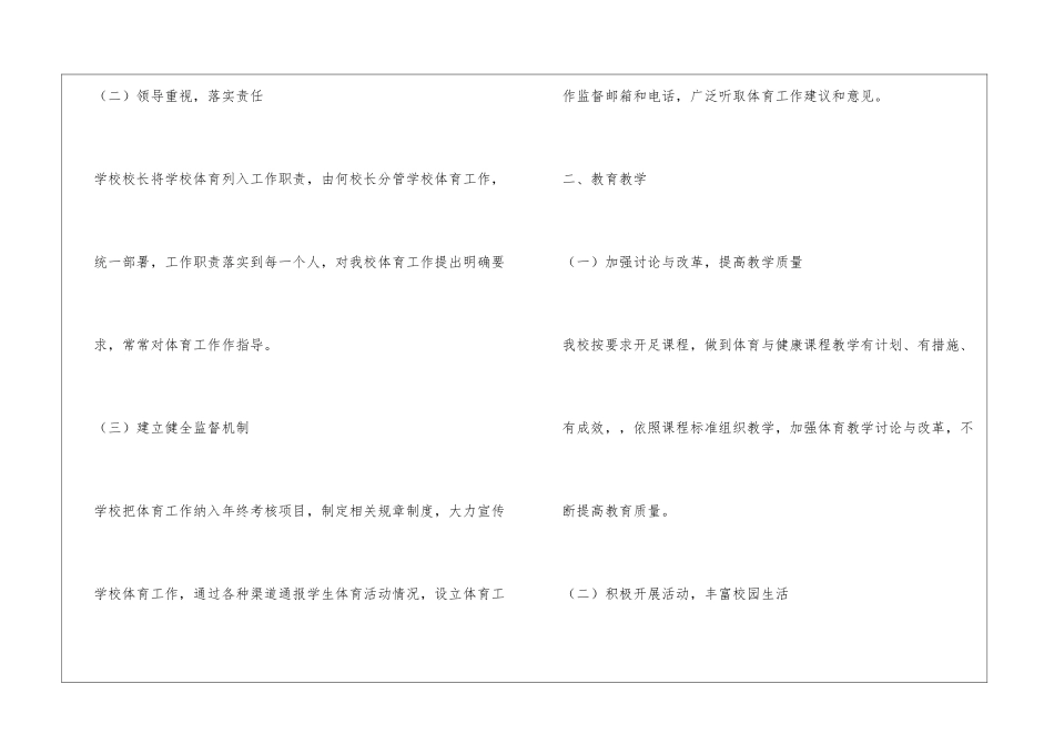 太极中学体育工作评估自评报告_第2页