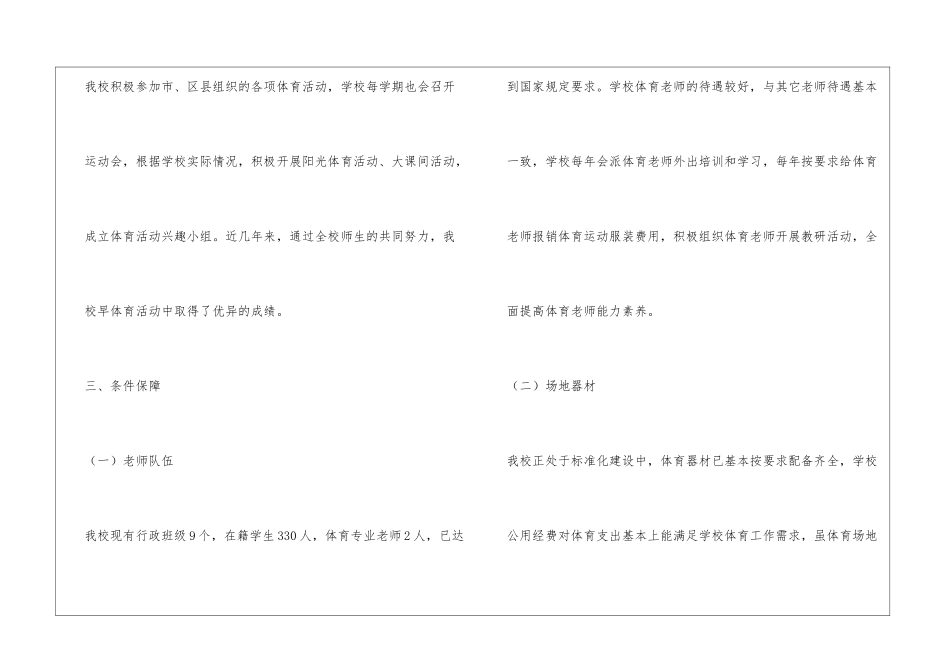 太极中学体育工作评估自评报告_第3页