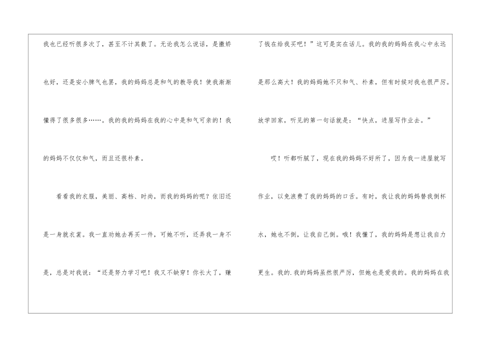 太湖野餐小学生作文_第2页