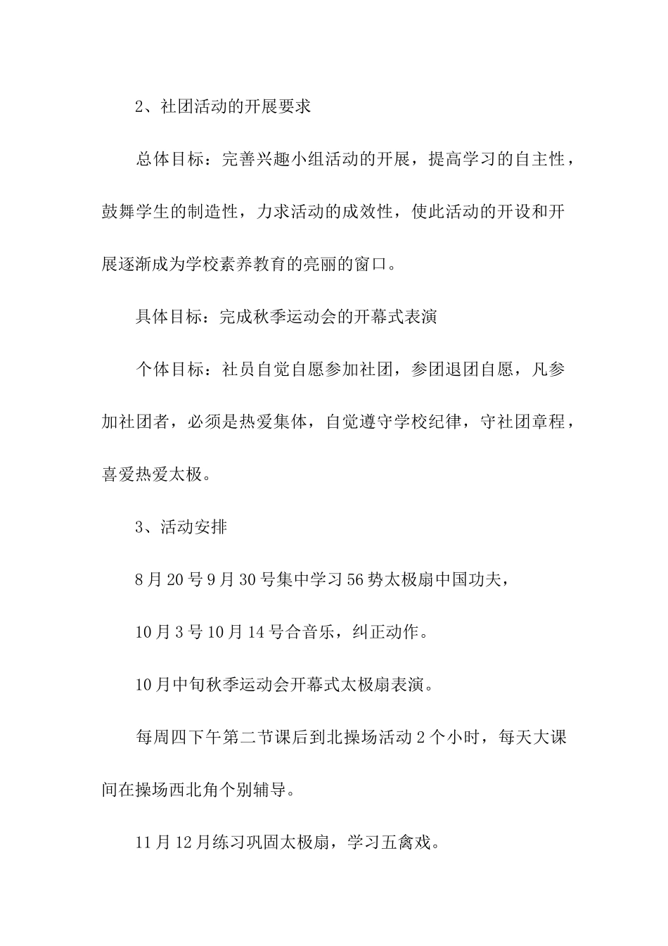 太极拳协会年会主题活动方案_第2页