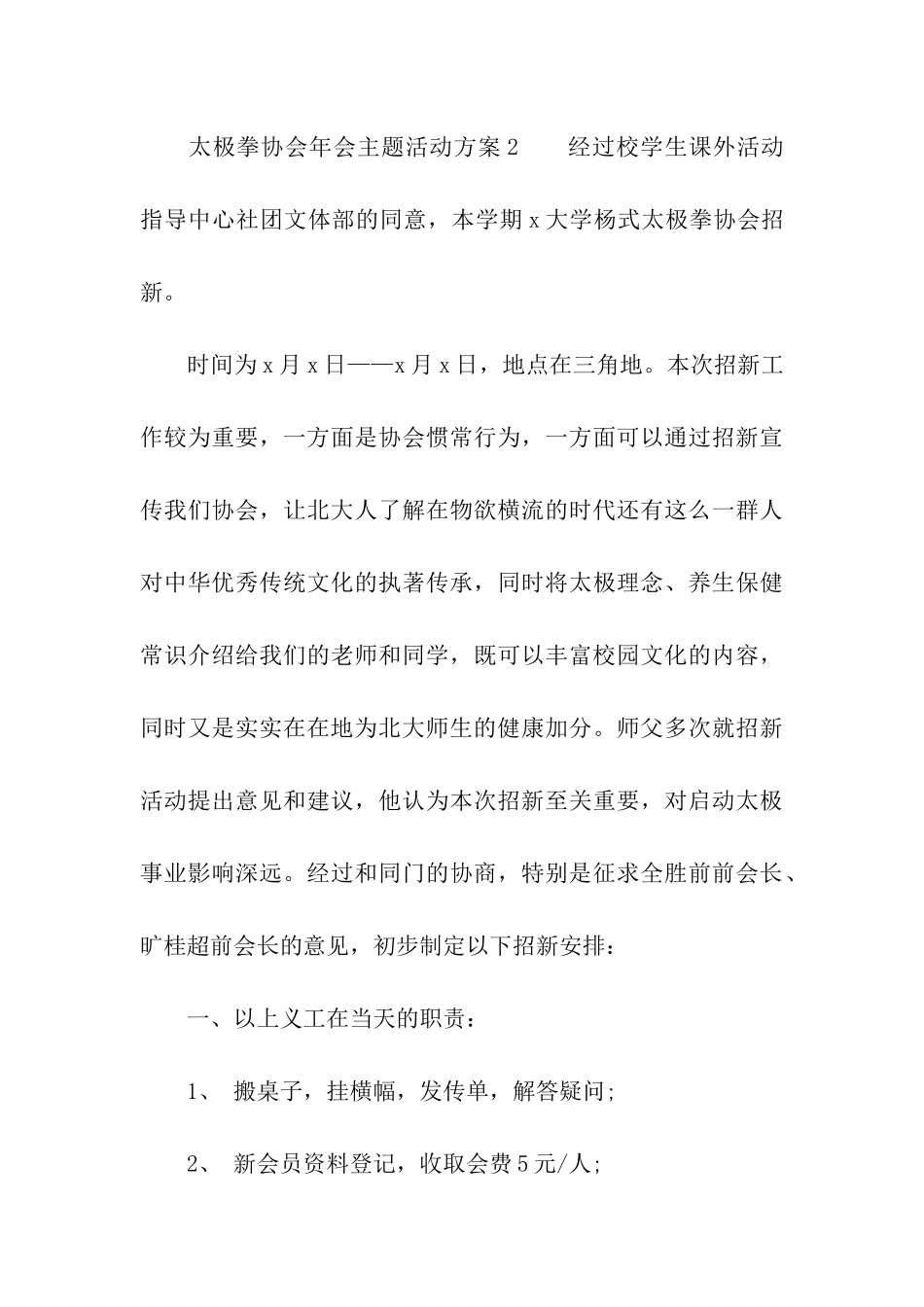 太极拳协会年会主题活动方案_第3页