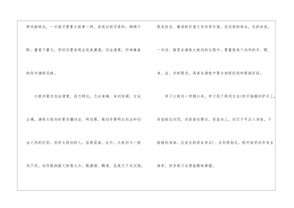 太极剑学习心得体会_第2页