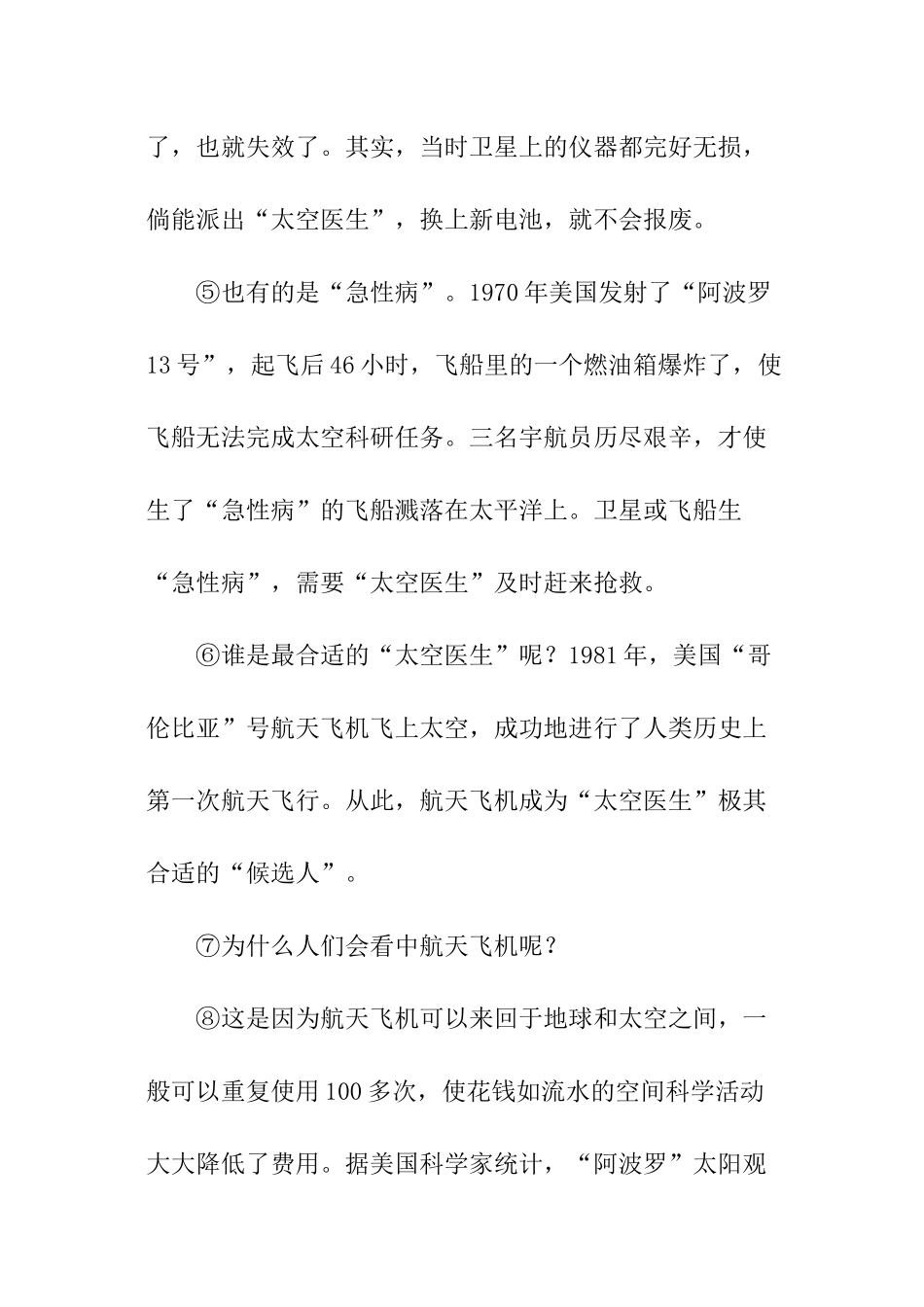 太空医生-阅读答案_第2页
