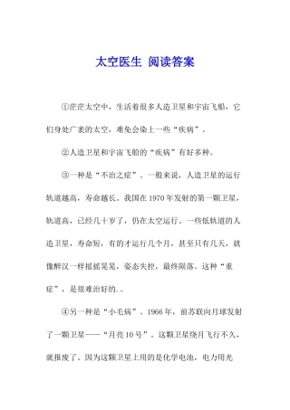 太空医生-阅读答案