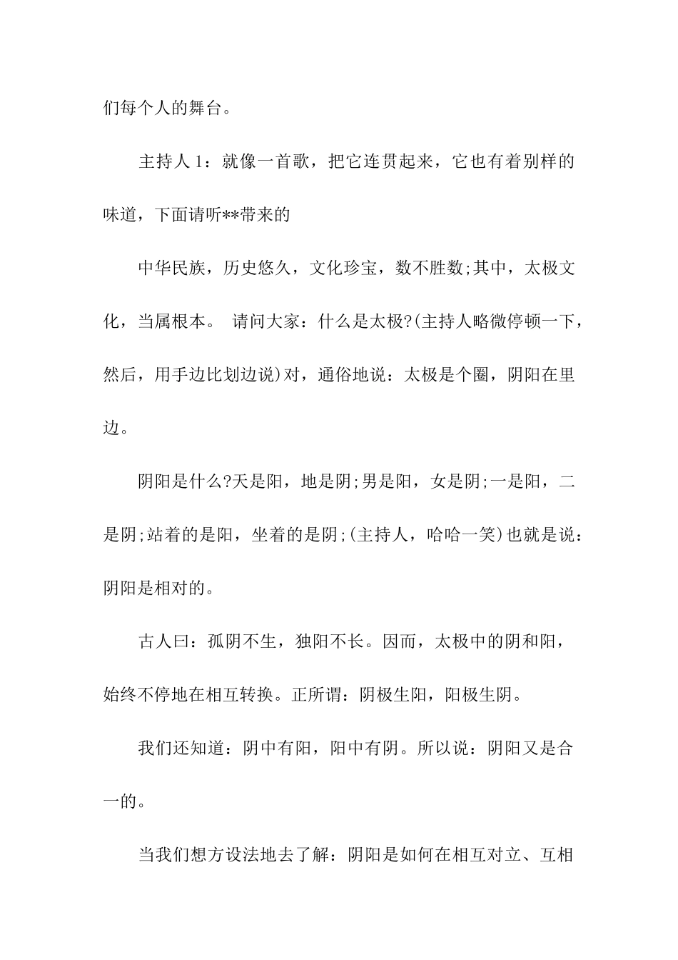 太极主持词3篇_第2页