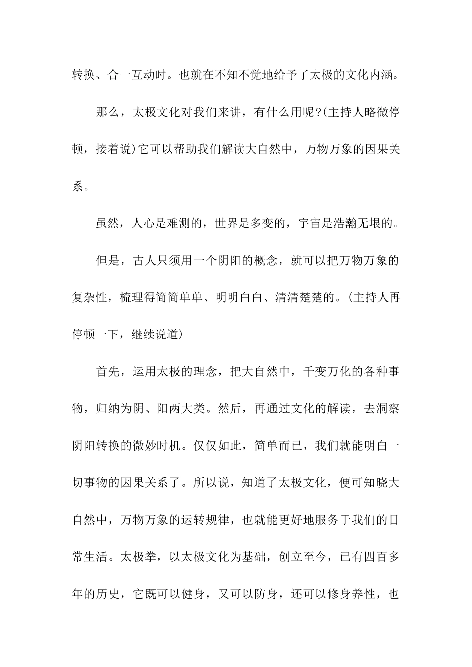 太极主持词3篇_第3页