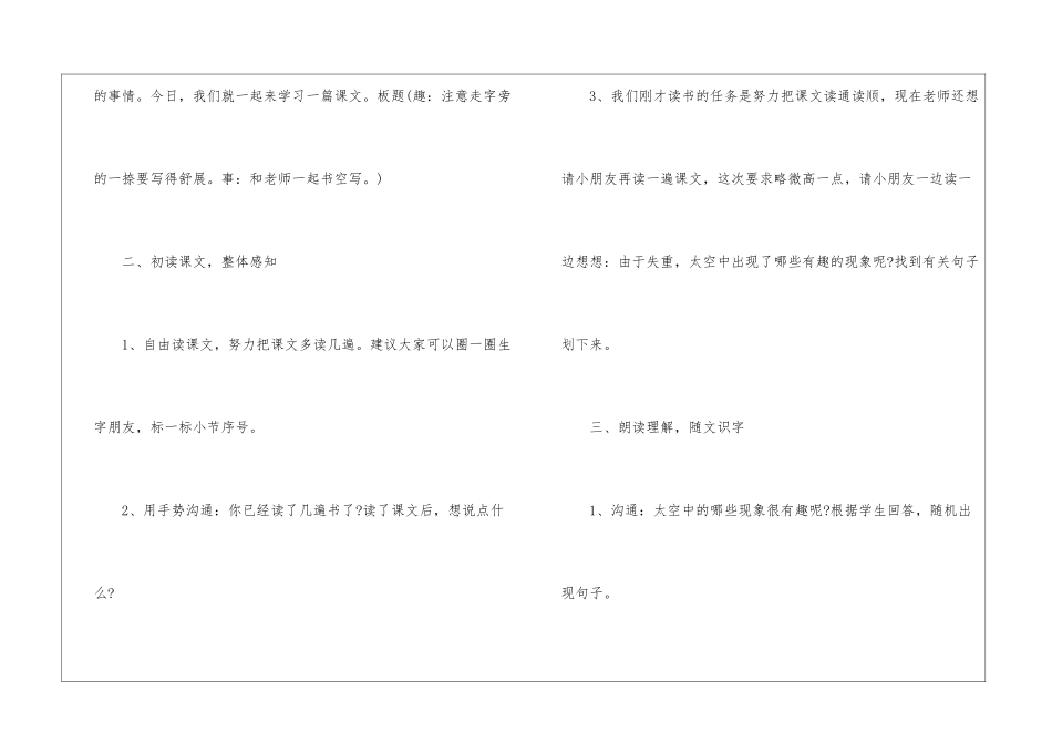 太空生活趣事多导学案-_第2页