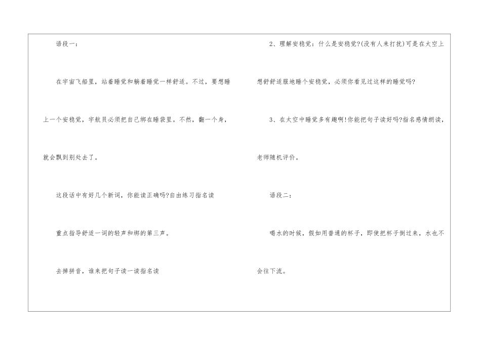 太空生活趣事多导学案-_第3页