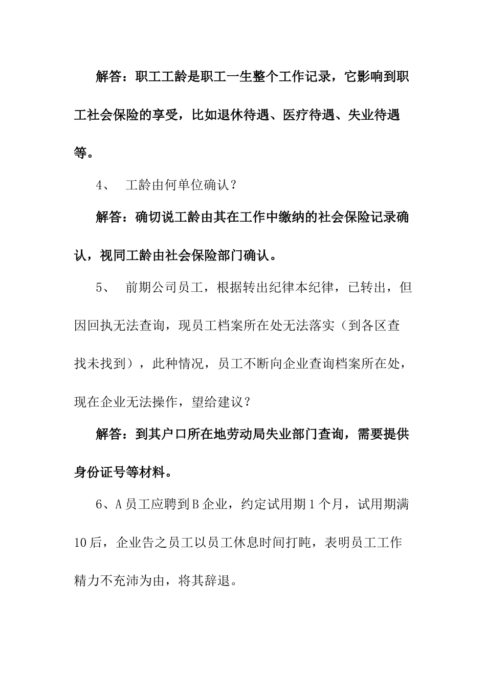 劳资纠纷处理与风险规避培训问题解答_第2页