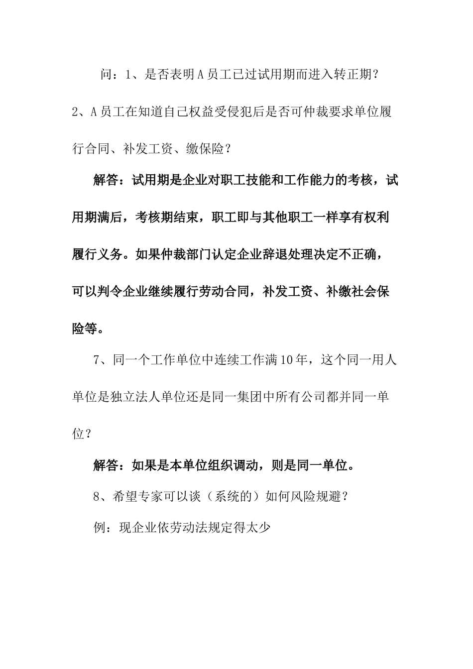 劳资纠纷处理与风险规避培训问题解答_第3页