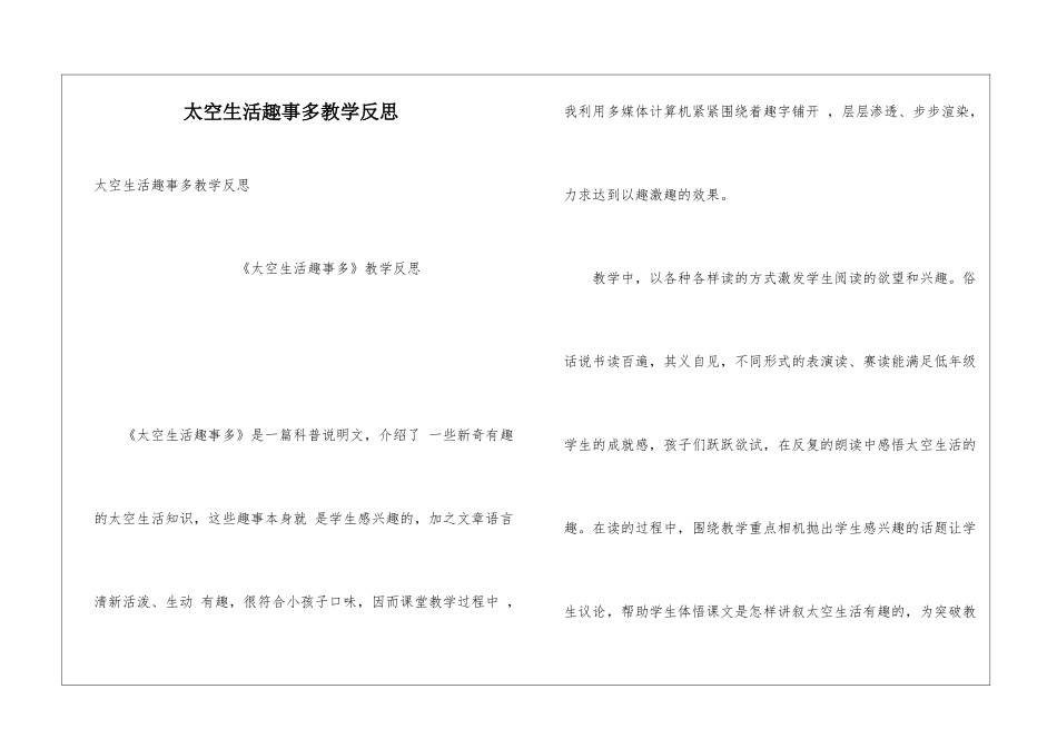 太空生活趣事多教学反思_第1页