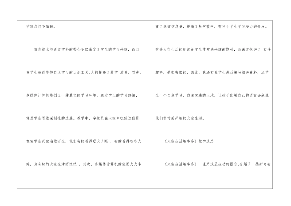 太空生活趣事多教学反思_第2页