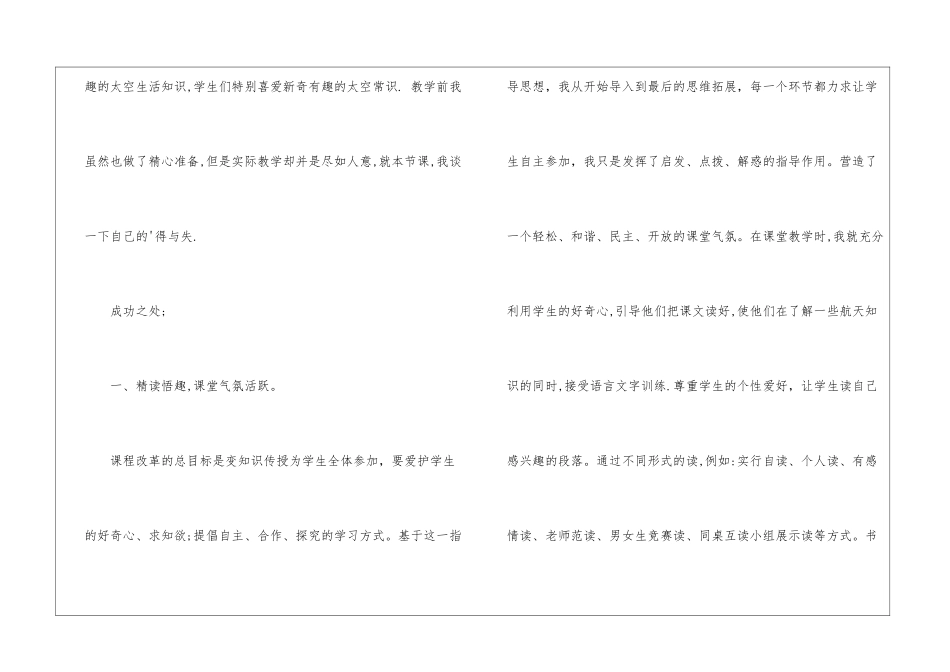 太空生活趣事多教学反思_第3页