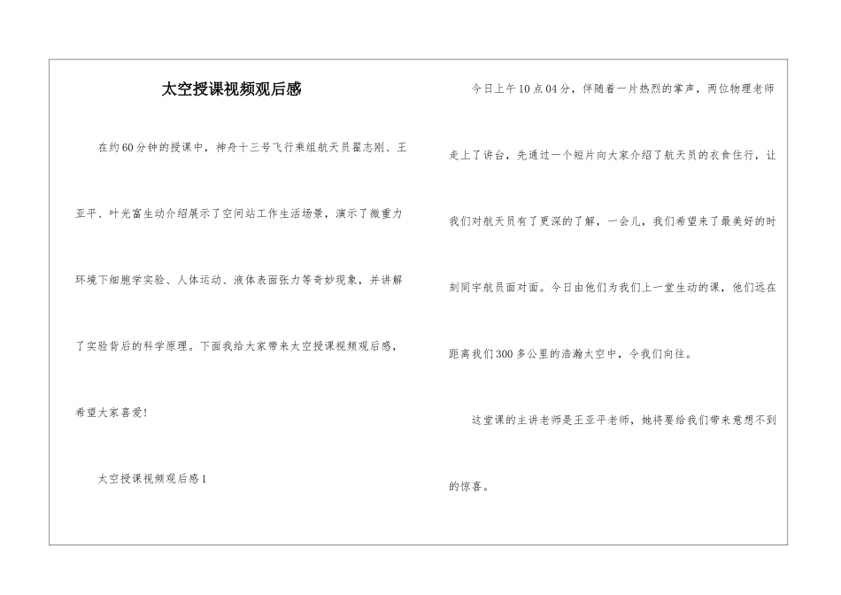 太空授课视频观后感_第1页