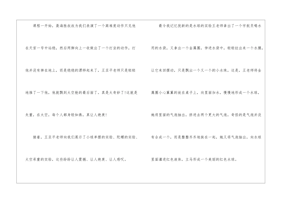 太空授课视频观后感_第2页
