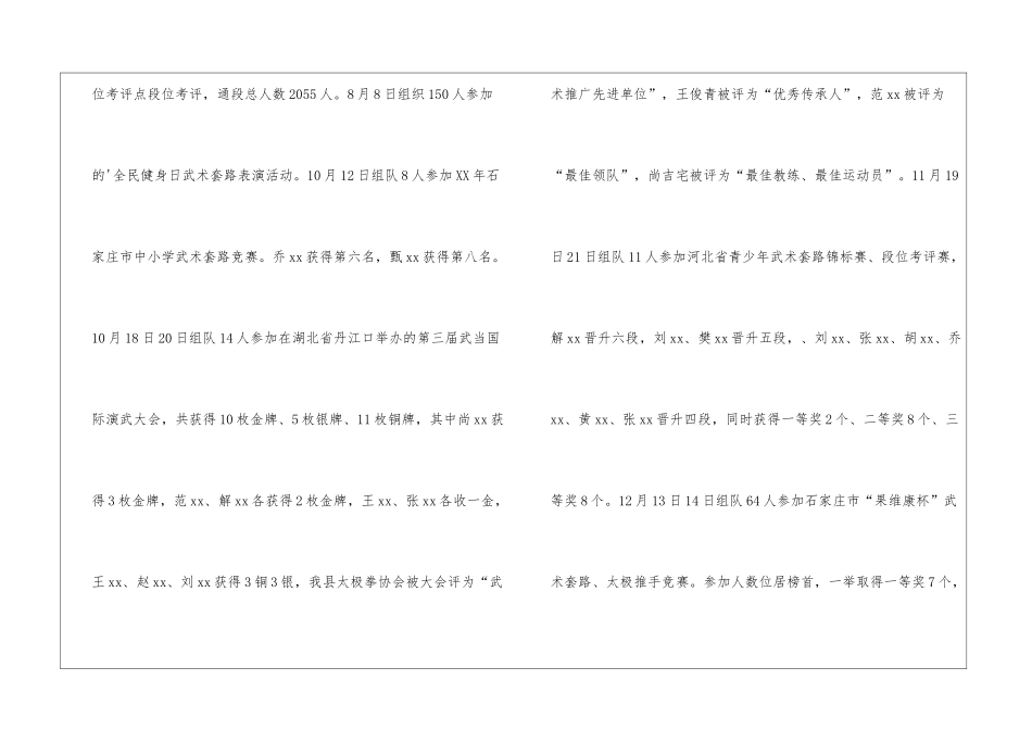 太极拳协会年度总结_第3页