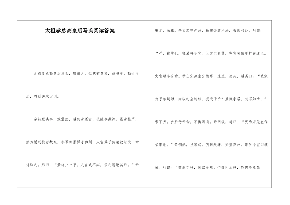 太祖孝总高皇后马氏阅读答案-_第1页