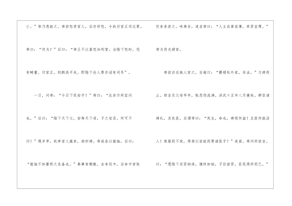 太祖孝总高皇后马氏阅读答案-_第2页