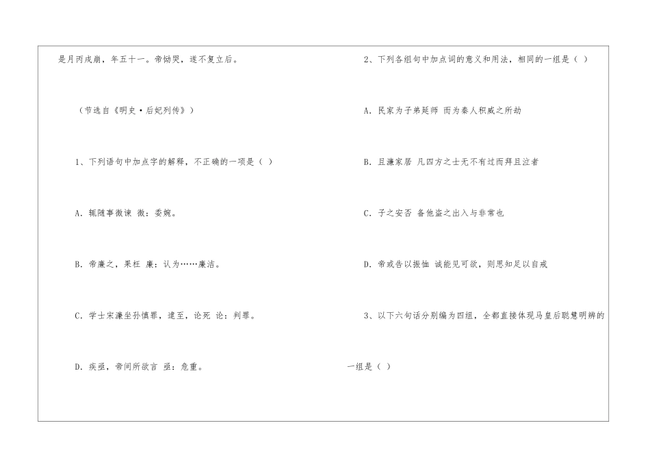 太祖孝总高皇后马氏阅读答案-_第3页