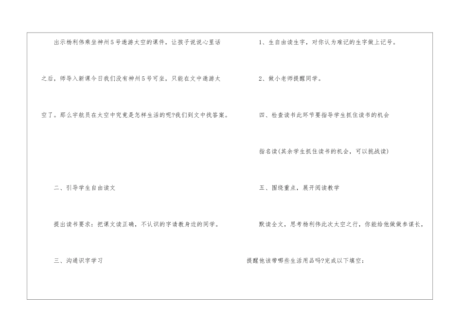 太空生活趣事多教学设计-_第2页