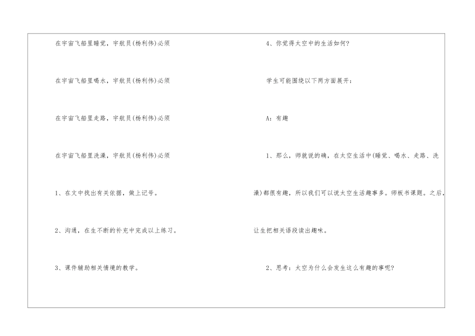太空生活趣事多教学设计-_第3页
