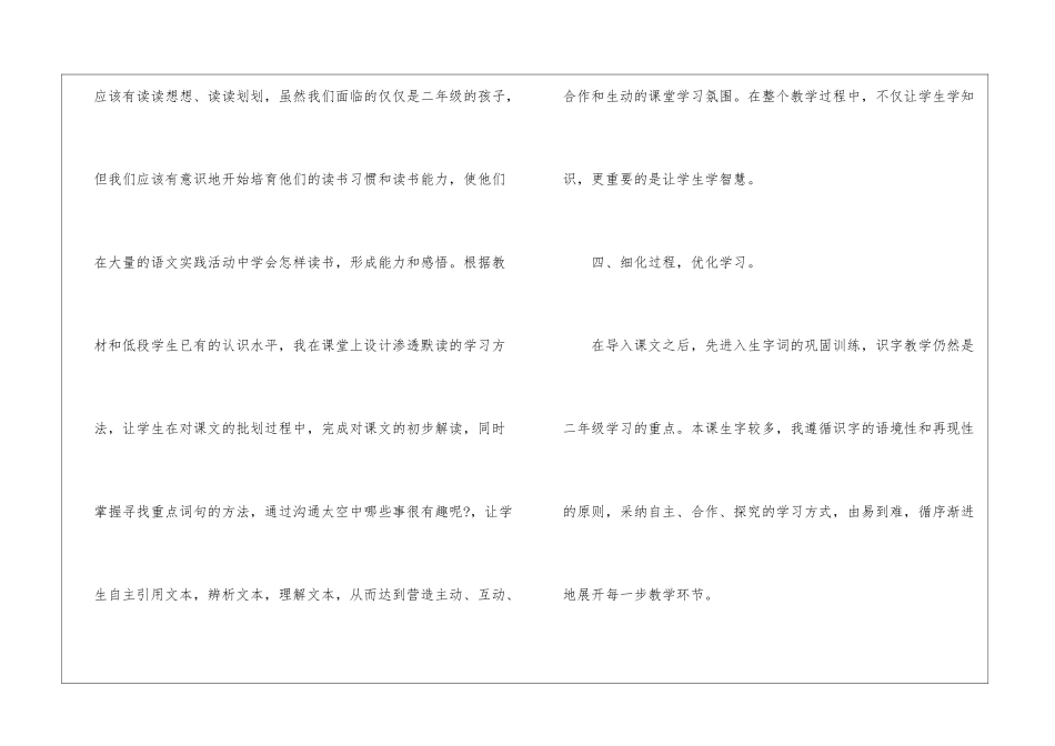 太空生活趣事多说课稿-_第3页