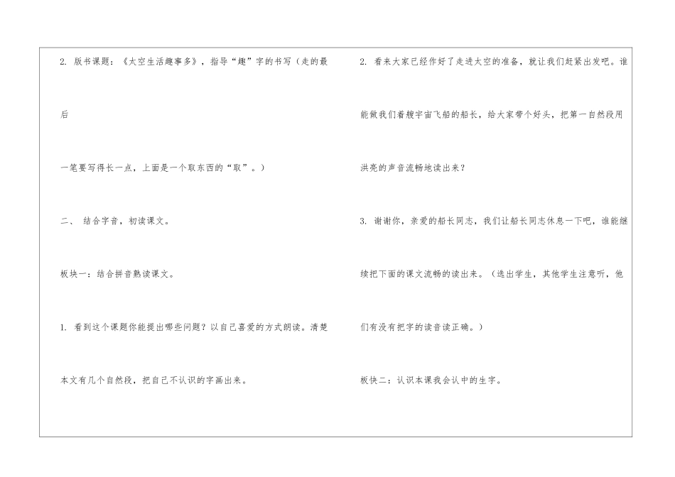 太空生活趣事多教学设计_第2页