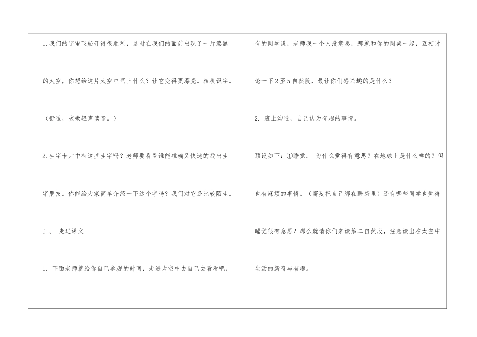 太空生活趣事多教学设计_第3页