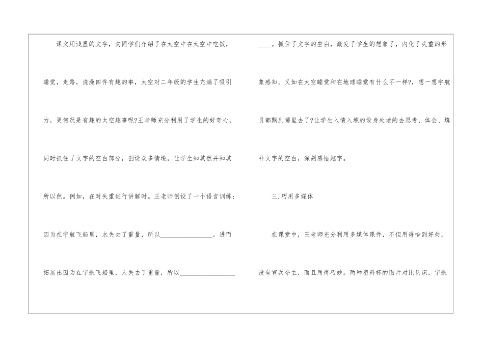 太空生活趣事多评课稿-_第3页