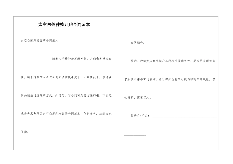 太空白莲种植订购合同范本_第1页