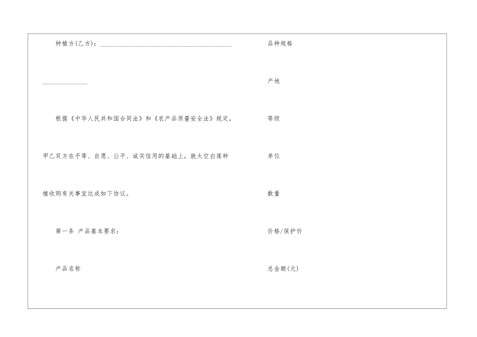 太空白莲种植订购合同范本_第2页
