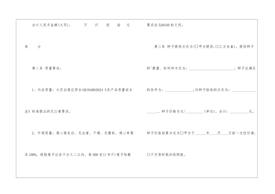 太空白莲种植订购合同范本_第3页