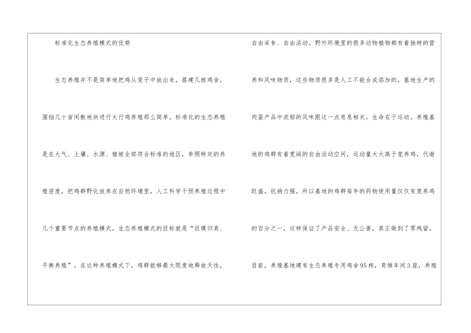 太行鸡标准化生态养殖探讨_第2页