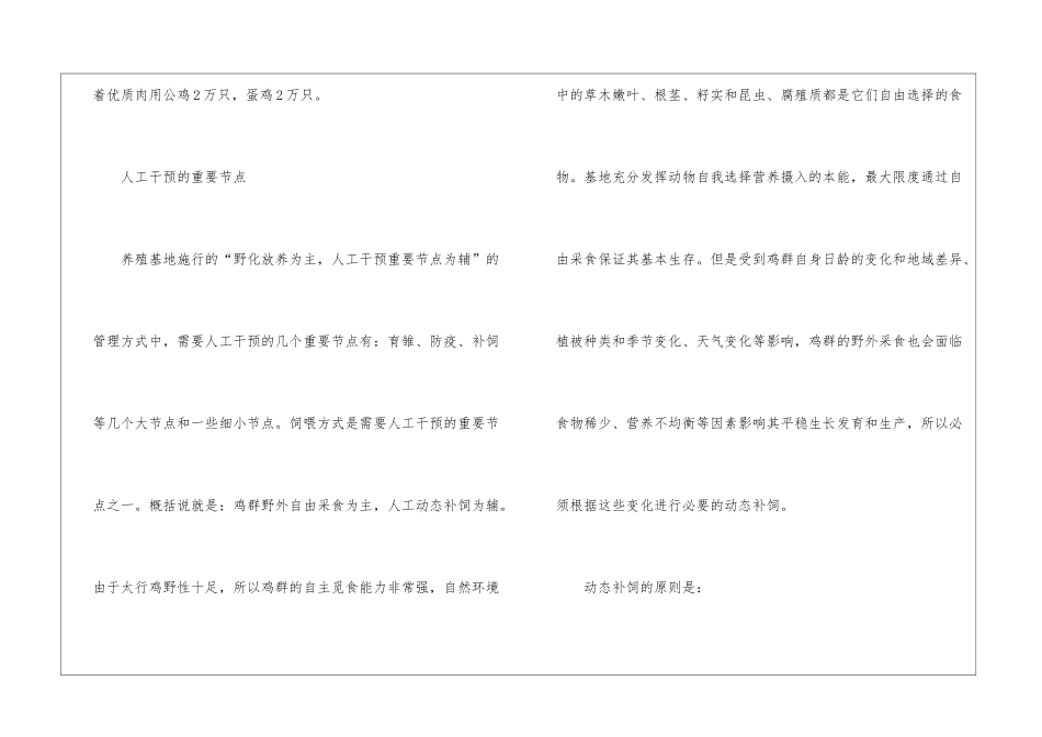 太行鸡标准化生态养殖探讨_第3页
