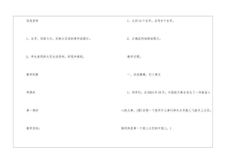 太空生活趣事多课堂教学实录-_第2页