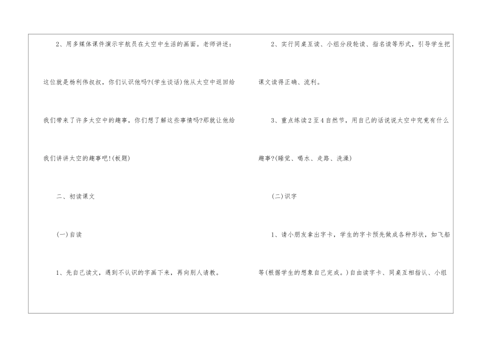 太空生活趣事多课堂教学实录-_第3页