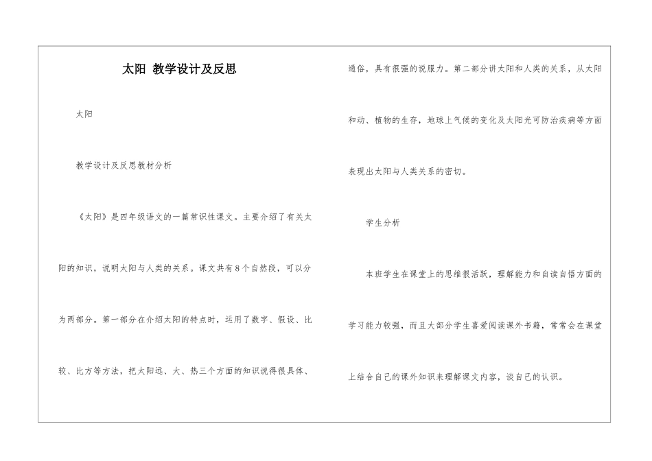 太阳-教学设计及反思-_第1页