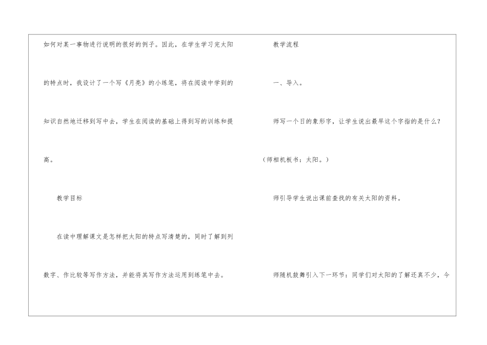 太阳-教学设计及反思-_第3页