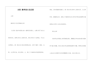 太阳-教学设计及反思-