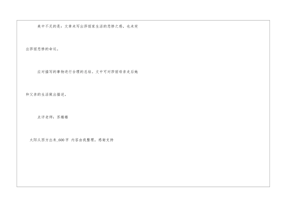 太阳从西方出来600字六年级日记_第3页