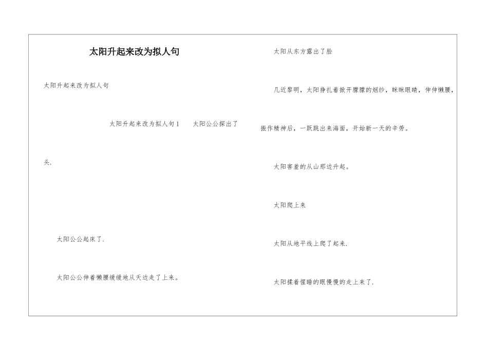 太阳升起来改为拟人句_第1页