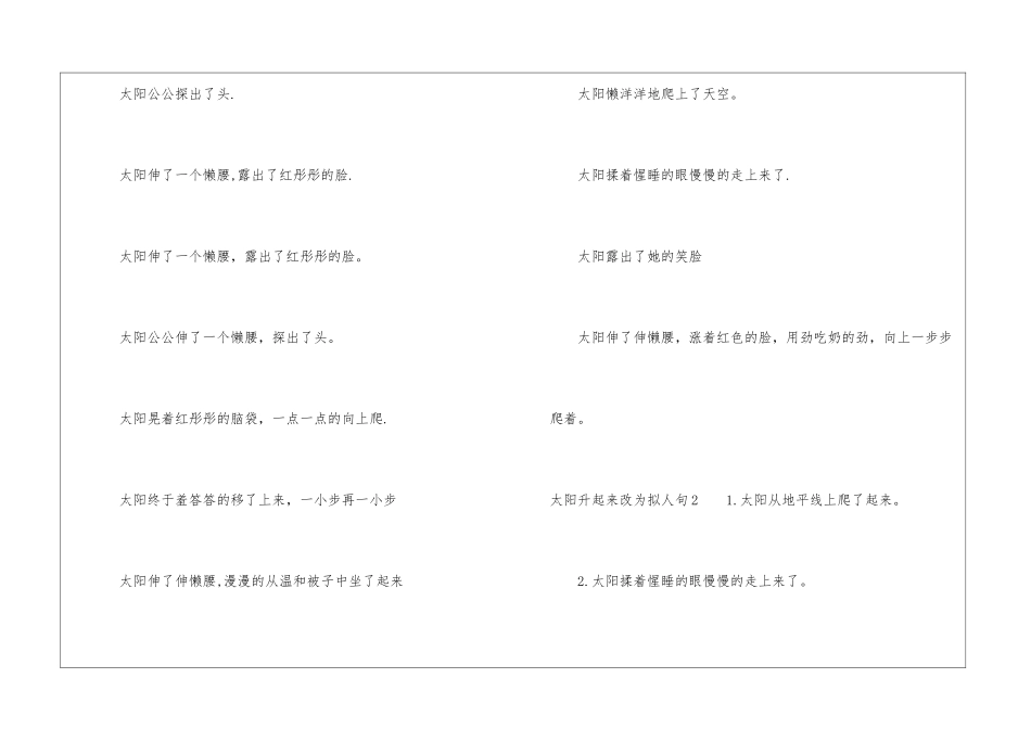 太阳升起来改为拟人句_第2页