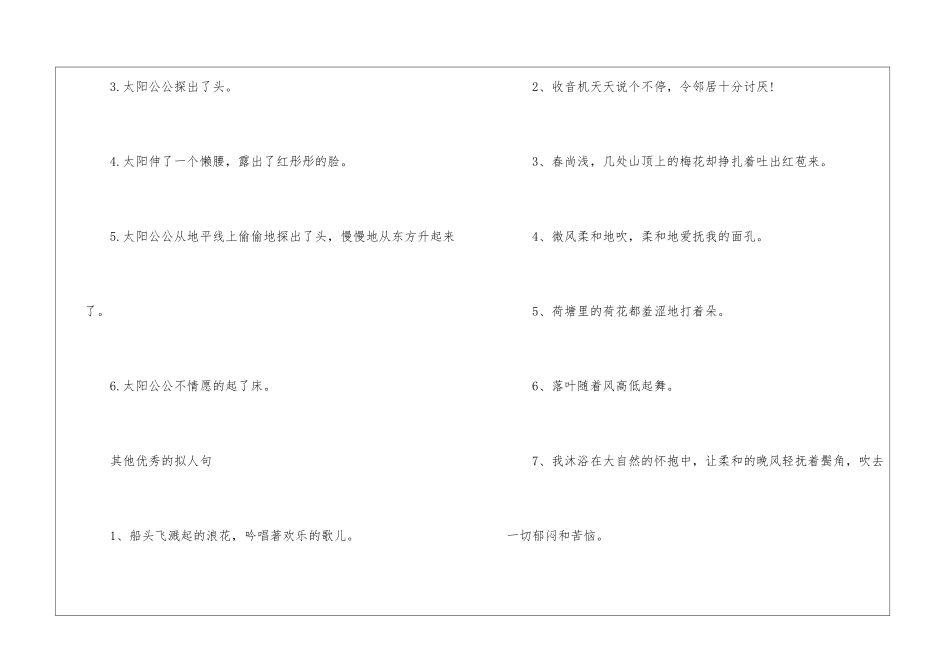 太阳升起来改为拟人句_第3页