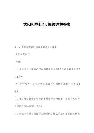 太阳和霓虹灯-阅读理解答案