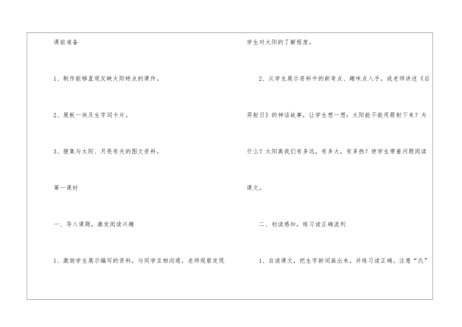 太阳教学设计(精选3篇)_第2页