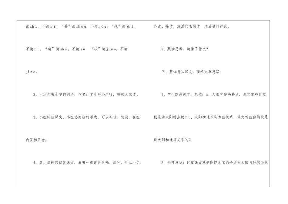 太阳教学设计(精选3篇)_第3页